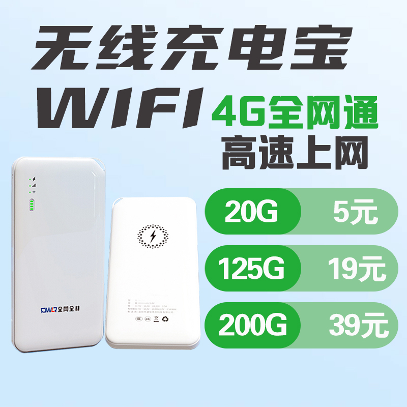 全网通无线充电宝随身WiFi便携式上网热点【充电宝mifi】M18
