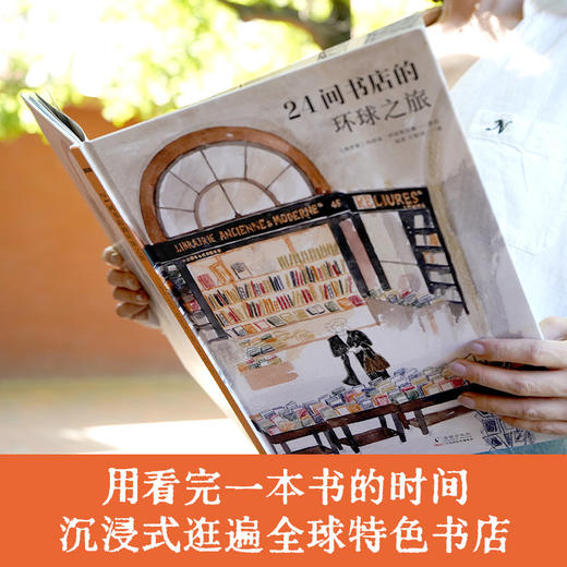【7岁+】24间书店的环球书店（赠中国独立书店打卡路线图+打卡手册） 商品图1