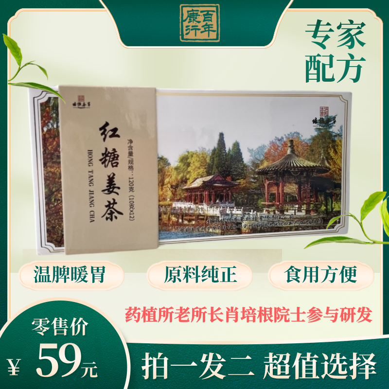 培根本草红糖姜茶新包装（120克/盒，包含12小袋，每小袋10克）