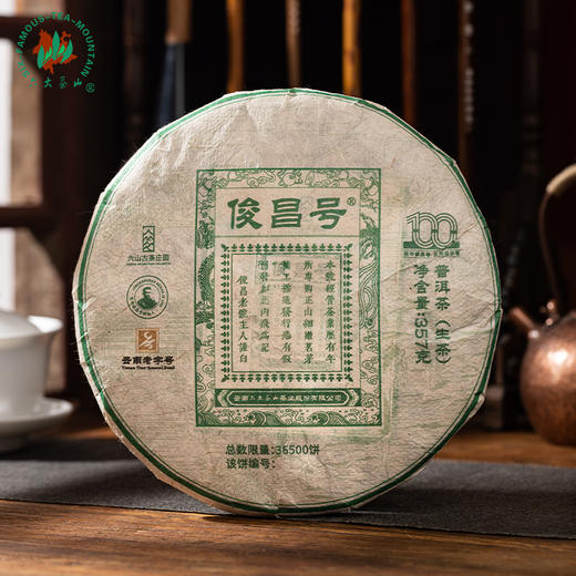 绿标俊昌号生茶(2022) 商品图0