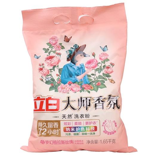 立白大师香氛洗衣粉1.65kg 商品图1
