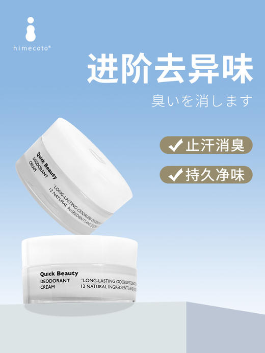 升级版日本QB净味止汗露 膏30g腋下干爽去汗味异味消臭石 商品图1