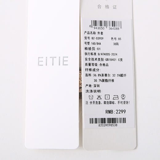 EITIE爱特爱复古修身经典百搭通勤西装外套女夏季新款8203909 商品图7