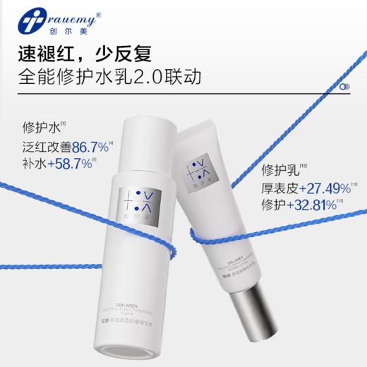 【双旦礼遇季|可用券】创尔美 胶原多效清透舒缓精华水 120ml 商品图4
