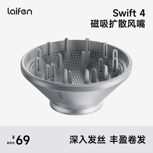 Laifen Swift 4 扩散风嘴 高速吹风机配件 商品图2