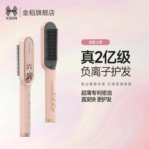 亿级负离子直发梳卷发棒卷直两用直发梳夹板护发梳子30s速热生日礼物 商品图1