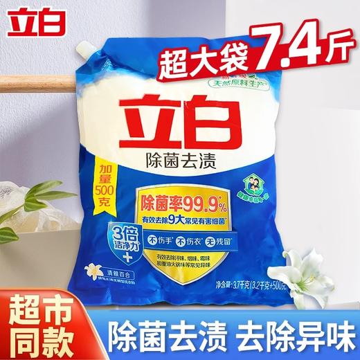 立白除菌去渍无磷型洗衣粉3200g 商品图1