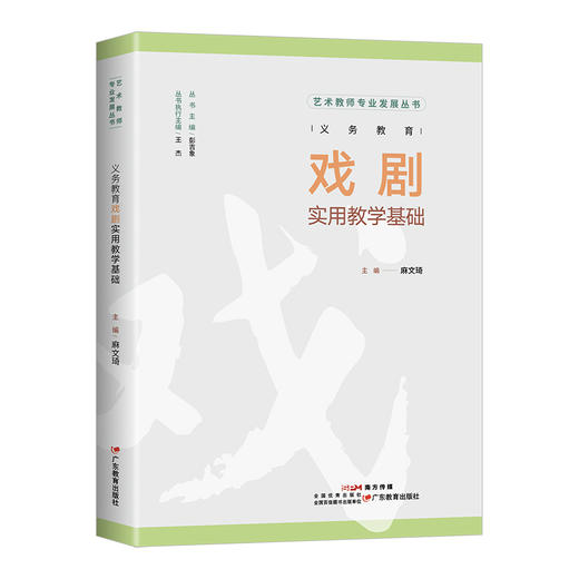 义务教育影视实用教学基础/义务教育舞蹈实用教学基础/义务教育戏剧实用教学基础/义务教育艺术“新三科”创新教学与典型课例 商品图1