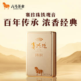 八马茶业｜赛珍珠11111·安溪铁观音25克