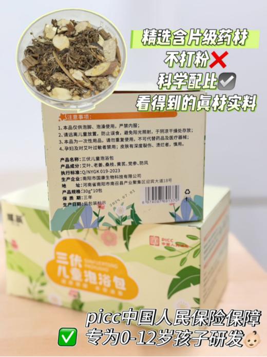 🌞618限时养生正当时活动 即日起购买 【瑶辰三伏儿童泡浴包】即可免费赠送同品牌三伏贴1盒 旗舰店 原价💰99/盒，今天秒杀 价49.9， 🉐4盒 立省200元!! 商品图4