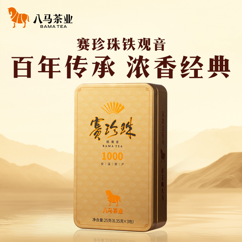 八马茶业 | 乌龙茶赛珍珠1000浓香铁观音(轻享版)25g
