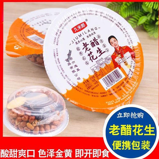 【9.9元/组】久米郎老醋花生218g×3 盒（0601844） 商品图0
