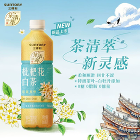 500ml三得利枇杷花白茶