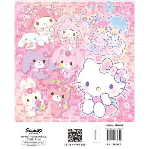 Hello Kitty 小粉书：欢乐六一⑥|Hello Kitty、酷洛米、大耳狗、美乐蒂陪你欢乐过六一，趣味益智贴纸游戏书 商品图3