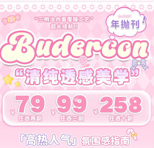 Budercon99三副 失重心跳/珠珠玉润/雪花黑曜/寻梦环游/雪中春杏等 商品图0