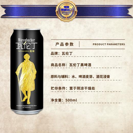 500ml瓦伦丁黑啤（听装） 商品图1