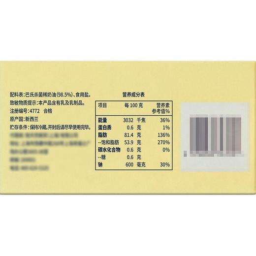 【悦惠精选】美兰新西兰进口咸味黄油500g 商品图4