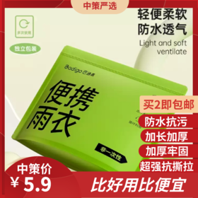 巴迪高雨衣   成人户外登山雨披长款全身防暴雨徒步旅行加厚便携雨衣