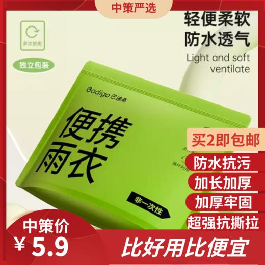 巴迪高雨衣   成人户外登山雨披长款全身防暴雨徒步旅行加厚便携雨衣 商品图0