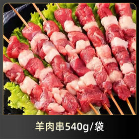 精品羊肉串 30串*1袋