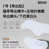 RNW · 鼻子贴去黑头闭口粉刺T区护理温和清洁毛孔 商品缩略图4