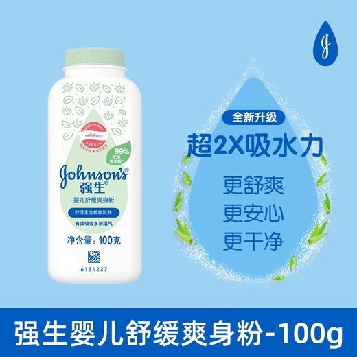 【舒缓凉爽，细腻柔滑！】强生婴儿爽身粉 新生儿儿童宝宝 护肤舒缓柔嫩爽身粉-QQ 商品图0