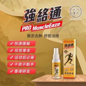 【香港直邮】跌打扭伤关节肿痛烫火烫伤 正品元力汉方强络通(60ml)
