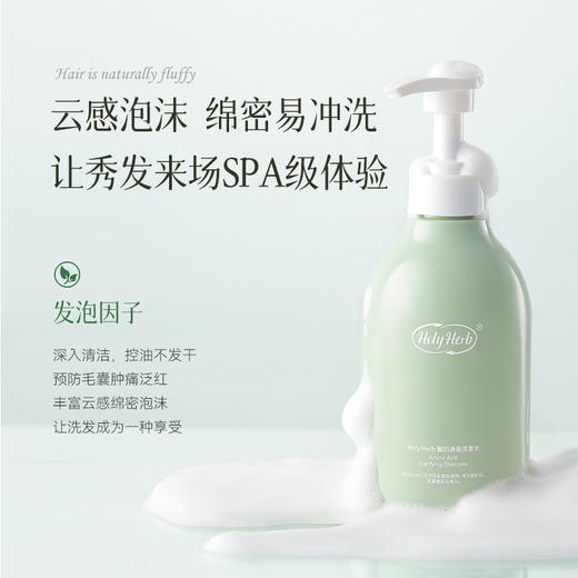 Holy Herb氨肌清盈洗发水 500ml*2 商品图4