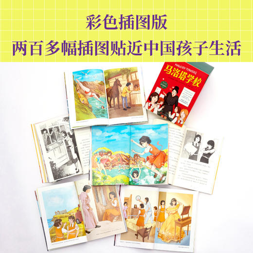 马洛塔学校 | 彩色插图全6册，世界校园小说开山之作，J.K.罗琳的文学启蒙，《哈利•波特》灵感之源，畅销英国七十多年 商品图5