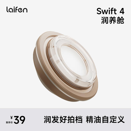 Laifen Swift 4 润养舱 高速吹风机配件 商品图2