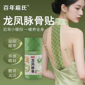 百年扁氏龙凤脉骨膏贴