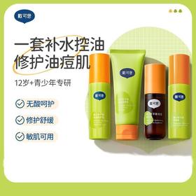 戴可思平衡控油修复乳青少年护肤套装男女孩控油青春期护肤品