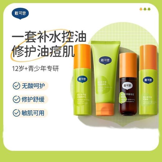 戴可思平衡控油修复乳青少年护肤套装男女孩控油青春期护肤品 商品图0
