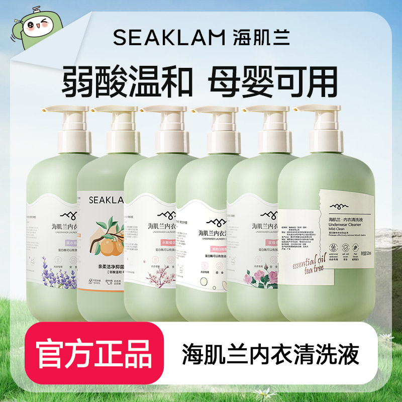 海肌兰520内衣清洗液多种味道