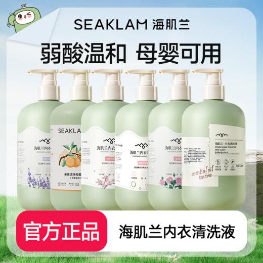 海肌兰520内衣清洗液多种味道 商品图0
