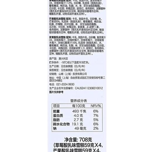 【悦惠精选】Bulla什锦水果酸乳味雪糕708g 商品图4