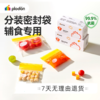浦利顿辅食密封袋家用食品级保鲜袋加厚透明防串味锁鲜封闭保鲜袋 商品缩略图0