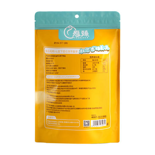 【全国包邮】新疆冻干杏子（70g*1袋） 商品图4