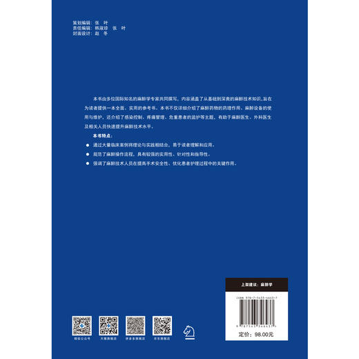 2025年新书：麻醉技能提升手册 冯迪等译（天津科技翻译出版社） 商品图3