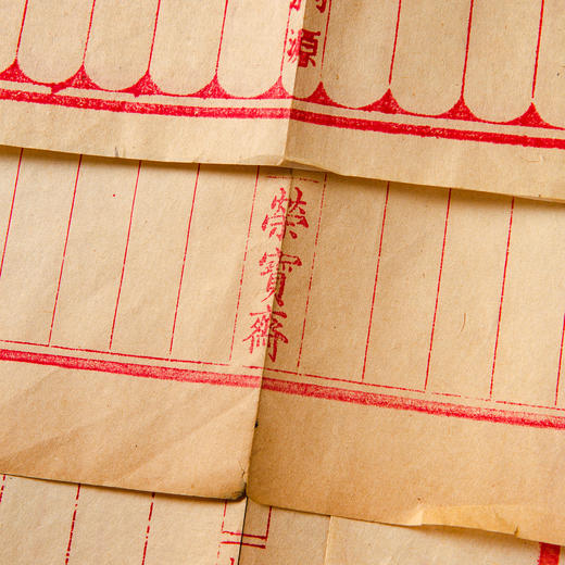 清代民国堂号老纸套装 商品图8