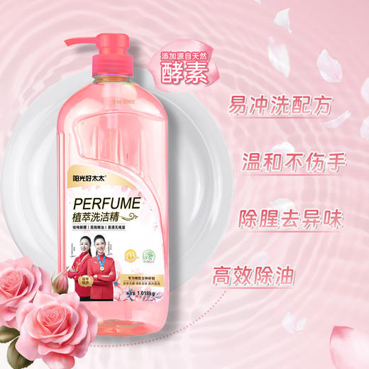 【除腥去异味！清新每一刻】阳光好太太全效加浓除腥祛味洗洁精家用实惠果蔬餐具不伤手洗洁精。ry 商品图1