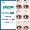ICONION·半年抛合集  39一副 59两副 99五副  限时秒！萌妹的美貌自救神器来啦王炸与热销旧品梦幻联动燃爆表！国产0-1000度<一副两片> 商品缩略图0