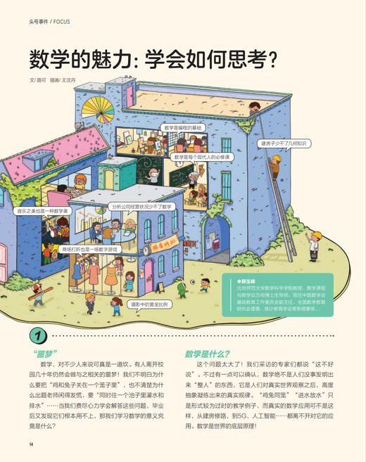 商界少年 （全12本）培养财经思维 锻炼商业头脑 2026年1-12月 全年订阅  每月1期 全年12本 商品图14