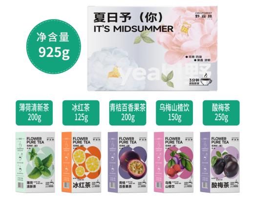 野森林夏日清凉组合A 925g 商品图0