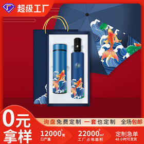 商务礼品国潮锦鲤保温杯雨伞套装公司logo周年庆送客户员工伴手礼