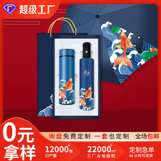 商务礼品国潮锦鲤保温杯雨伞套装公司logo周年庆送客户员工伴手礼 商品图0