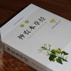 《神农本草经》| 元和书苑 图解白话文中草药彩图大全 商品缩略图1