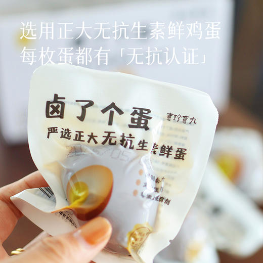 食养节【29.9元16个卤蛋】使用无抗生素鲜鸡蛋  开袋即食 低脂高蛋白 连蛋黄都是香的 商品图1