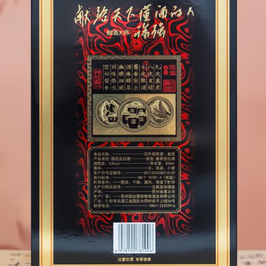 【直播爆款】国台 百年硕果 皇冠 53度 500mL*4 原箱 商品图4