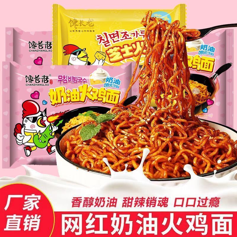 馋长老奶油芝士火鸡面30包5箱起拿